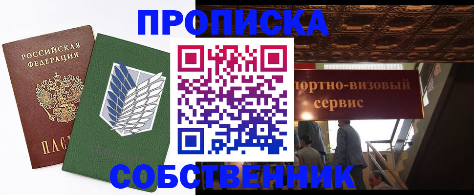 прописка от собственника в Ростове