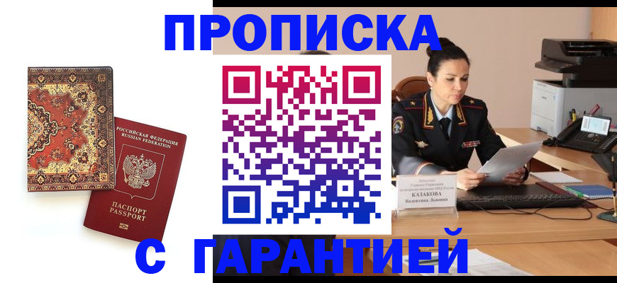 прописка и оформление документов в Ростове